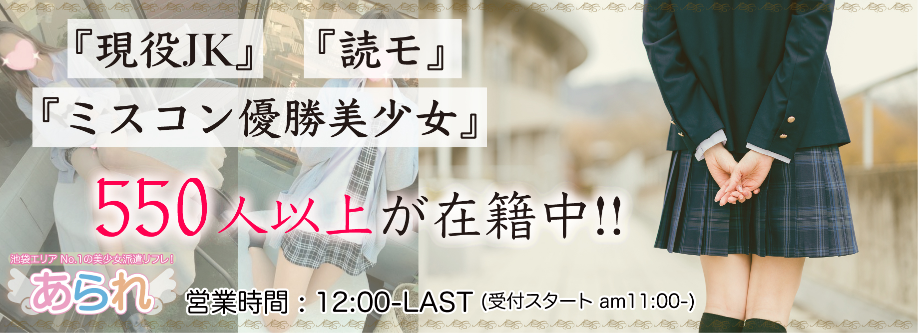 池袋派遣リフレ｜池袋あられ